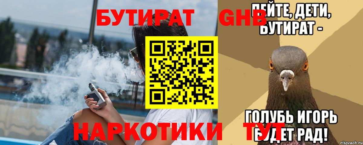 Бутират Butirat  Вход с VPN  Новоалександровск 
