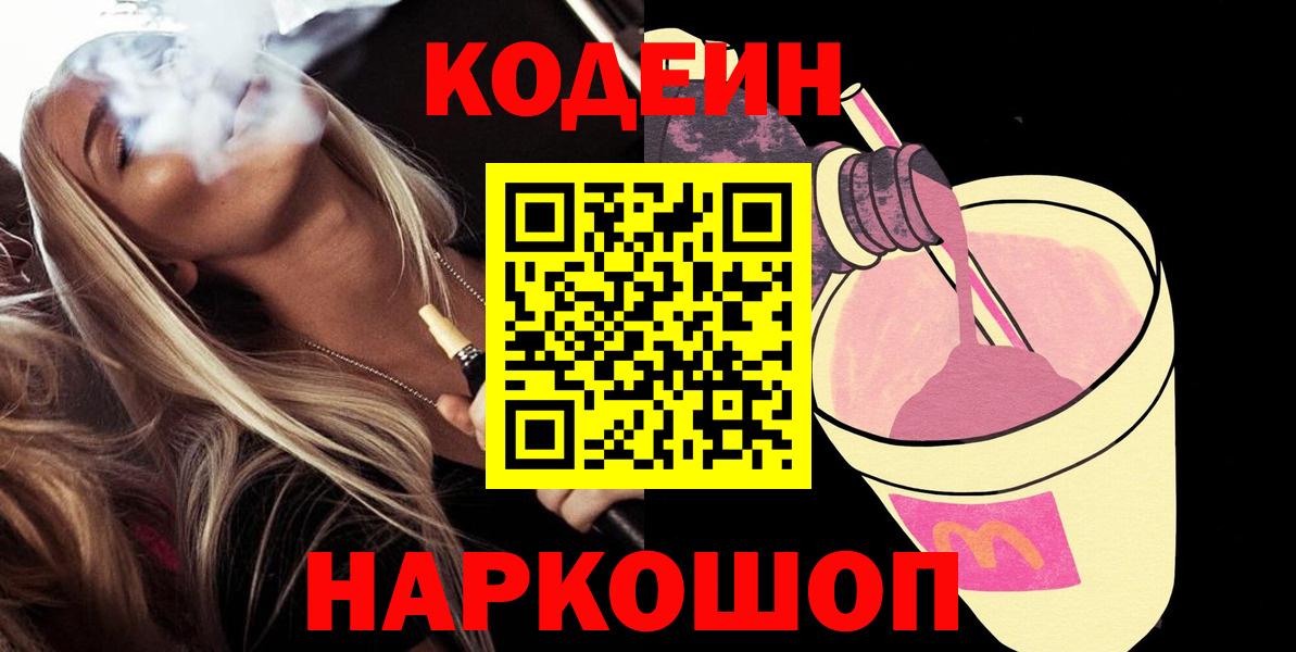 Кодеин напиток Lean (лин) Новоалександровск