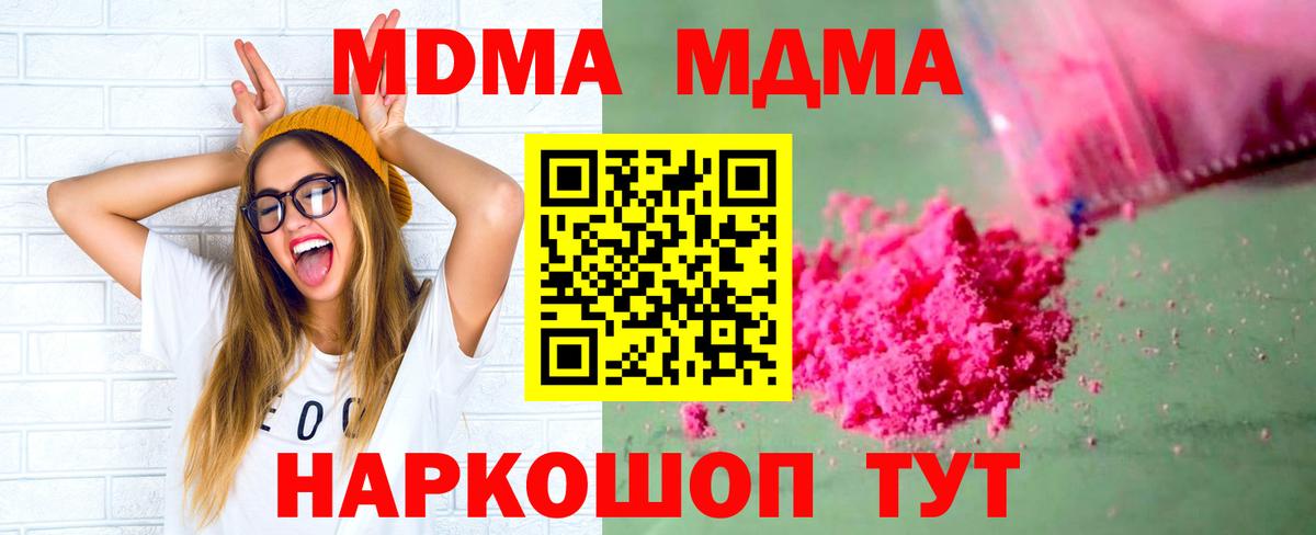 Новоалександровск  MDMA crystal  Вход с VPN  МДМА  МДМА молли 
