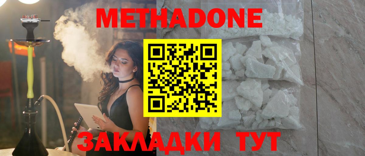 Новоалександровск  МЕТАДОН белоснежный  ссылка на мегу ссылки  Вход с VPN 